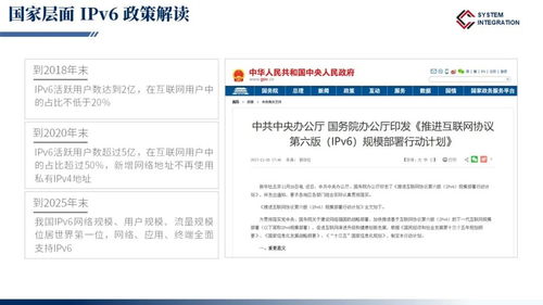 互聯網接入IPv6改造解決方案與相關服務